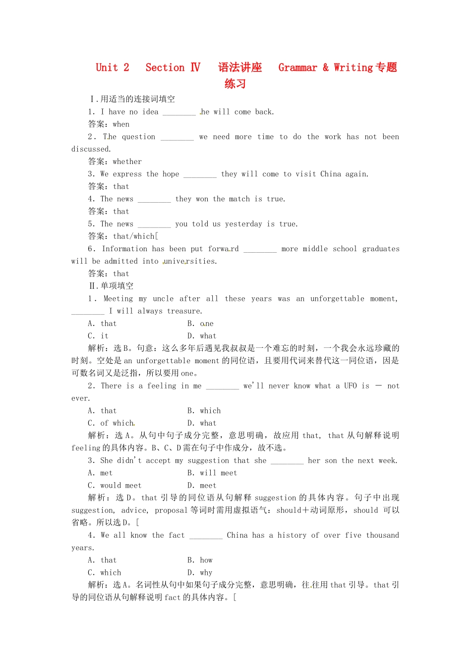高中英语 Unit2 Section Ⅳ 语法讲座 Grammar & Writing专题练习 新人教版选修8_第1页