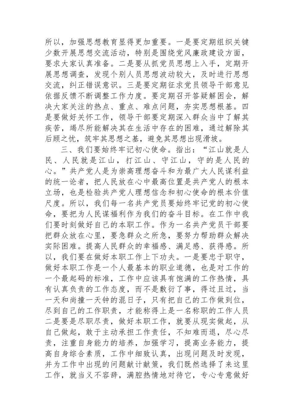 农业农村局组织委员观看警示教育片《人生没有假如》心得体会_第2页