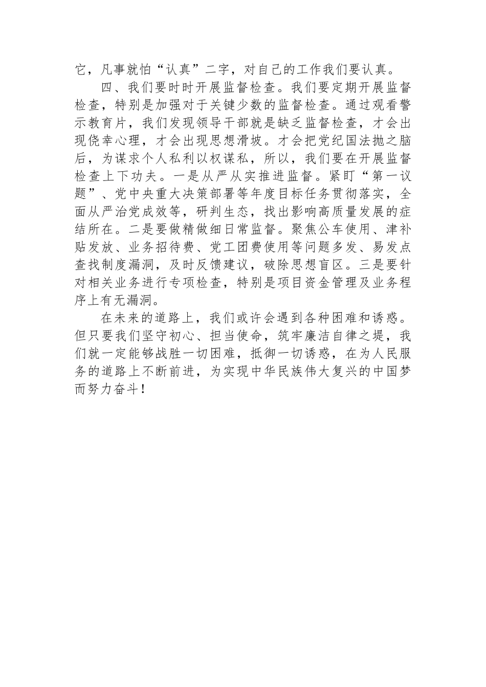 农业农村局组织委员观看警示教育片《人生没有假如》心得体会_第3页