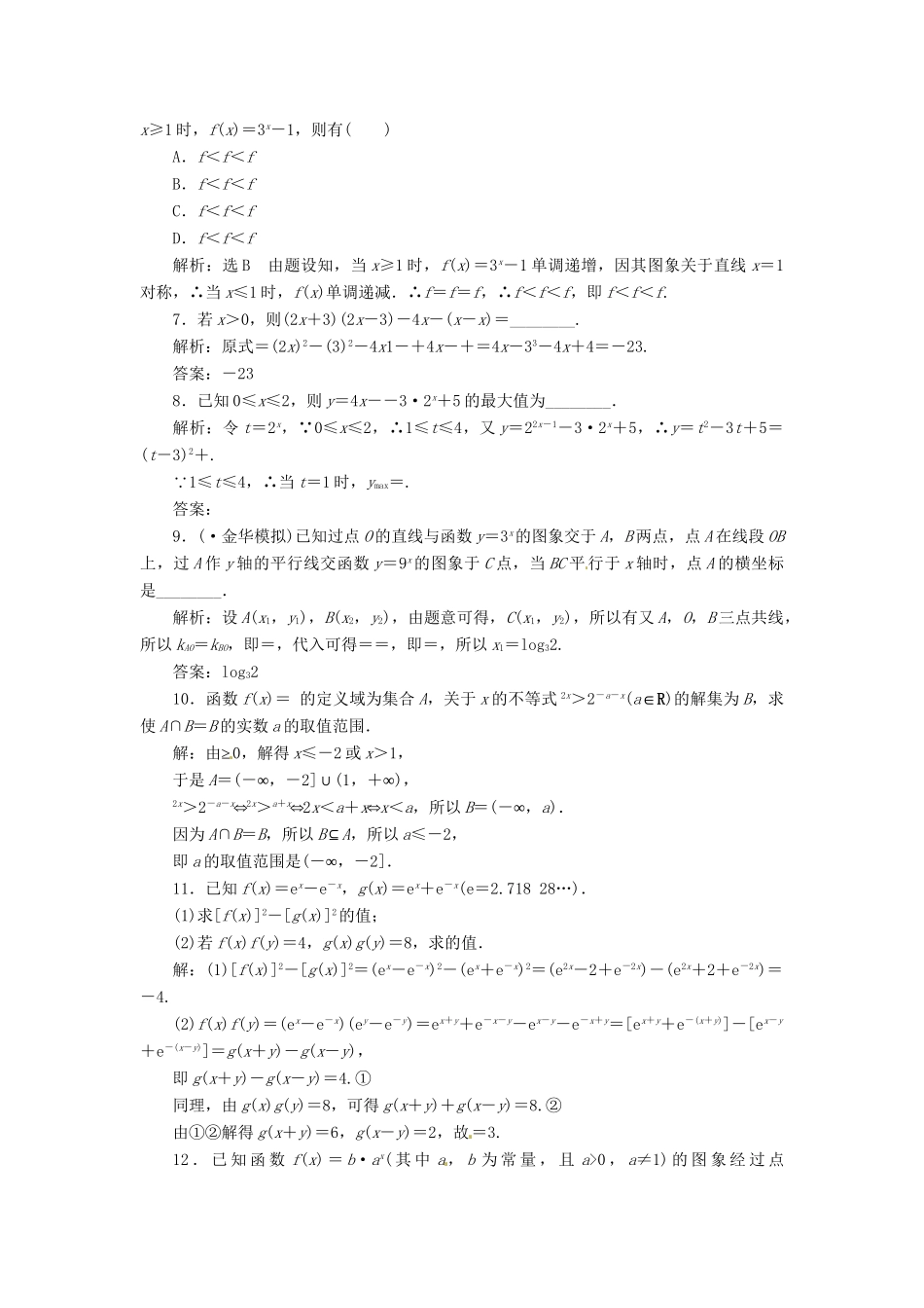 高考数一轮复习 第二章 第五节 指数与指数函数演练知能检测 文_第2页