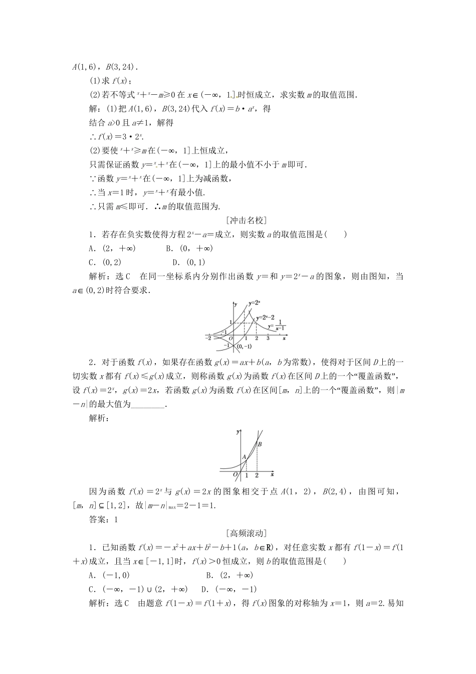 高考数一轮复习 第二章 第五节 指数与指数函数演练知能检测 文_第3页