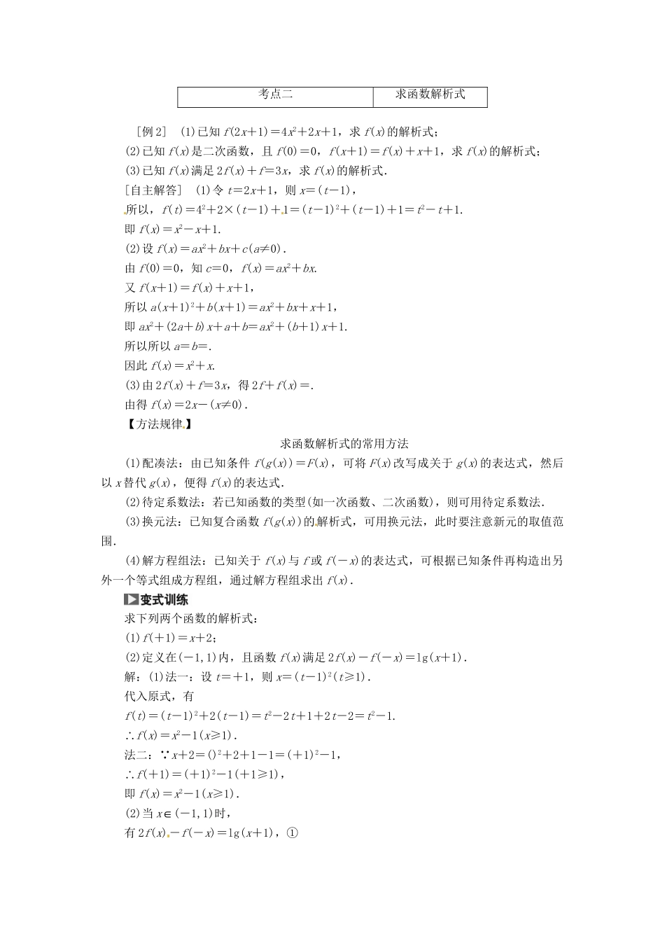 高考数一轮复习 第二章 第一节 函数及其表示突破热点题型 文_第2页