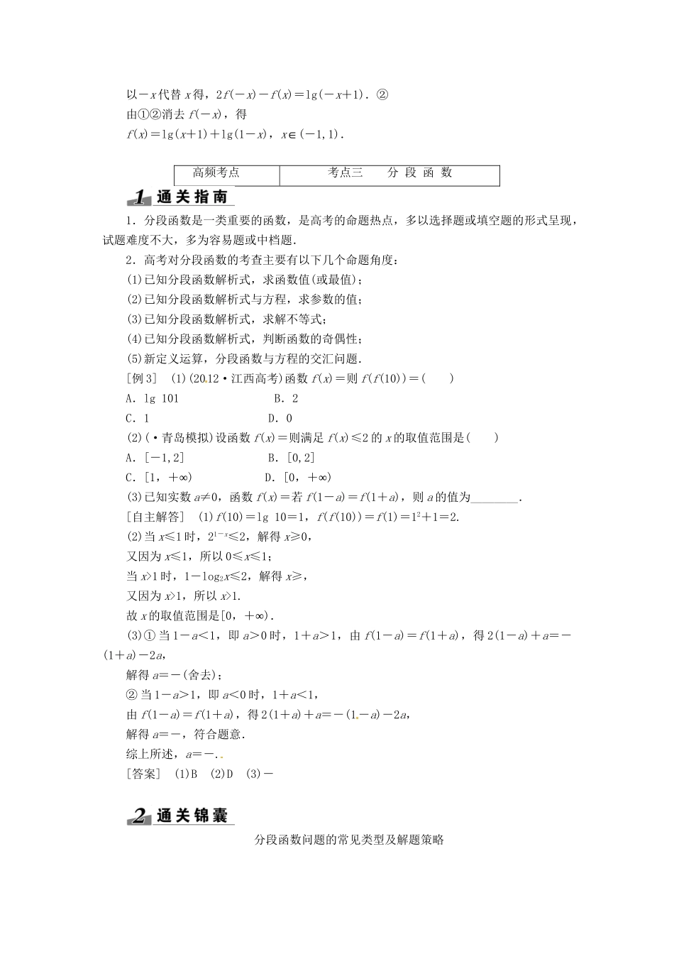 高考数一轮复习 第二章 第一节 函数及其表示突破热点题型 文_第3页
