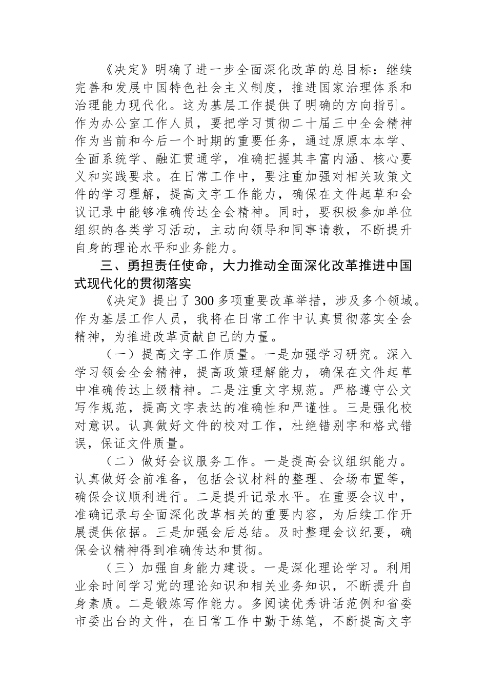 普通办公室工作人员学习二十届三中全会学习心得体会_第2页