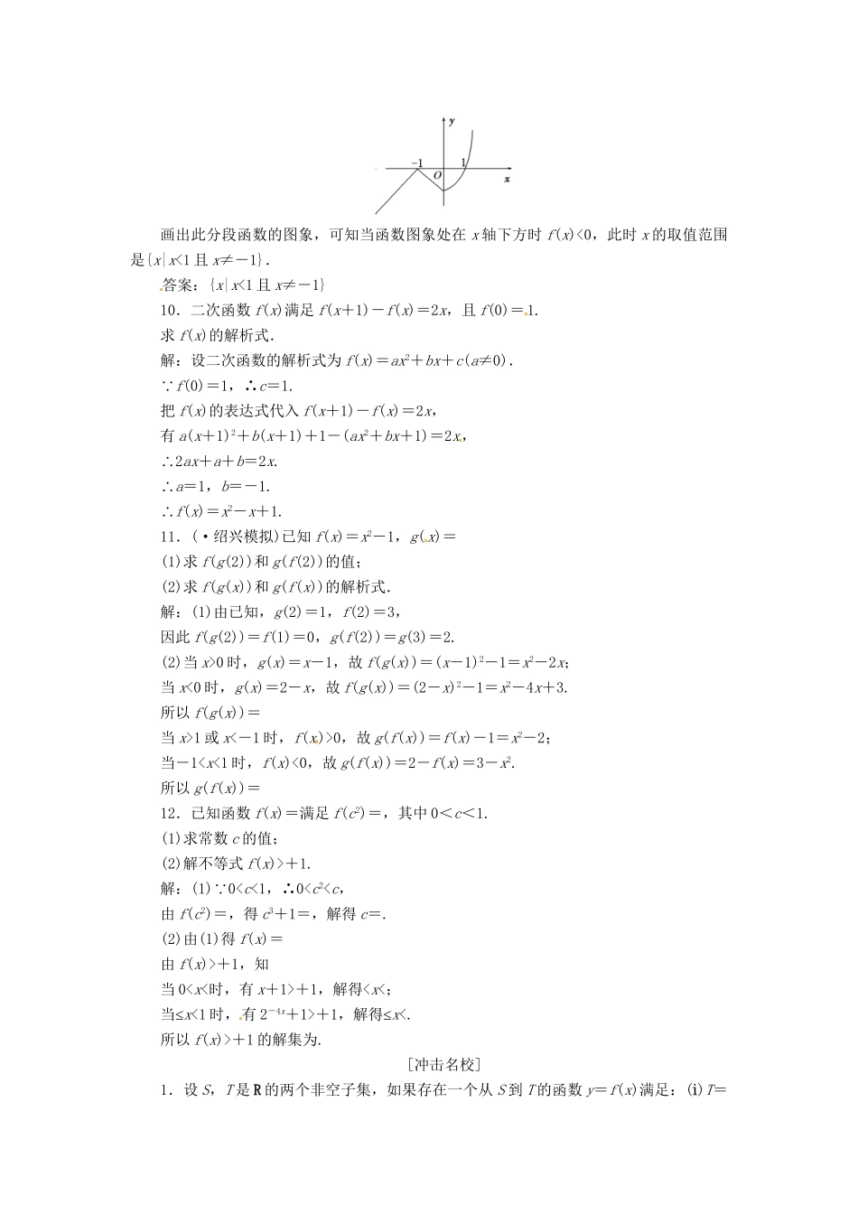 高考数一轮复习 第二章 第一节 函数及其表示演练知能检测 文_第2页