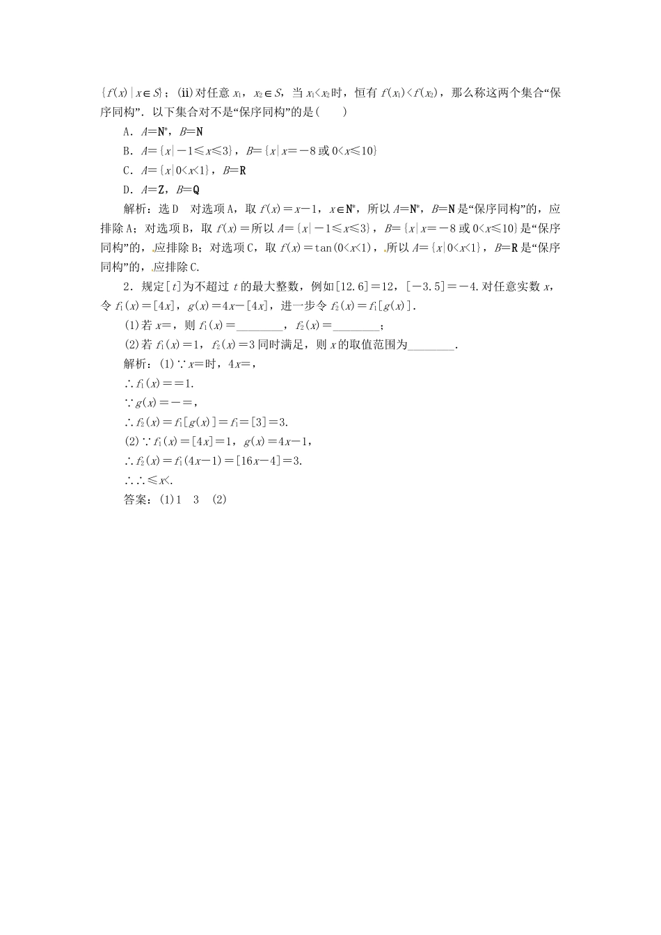 高考数一轮复习 第二章 第一节 函数及其表示演练知能检测 文_第3页