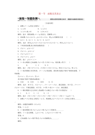 高考数一轮复习 第二章 第一节 函数及其表示演练知能检测 文