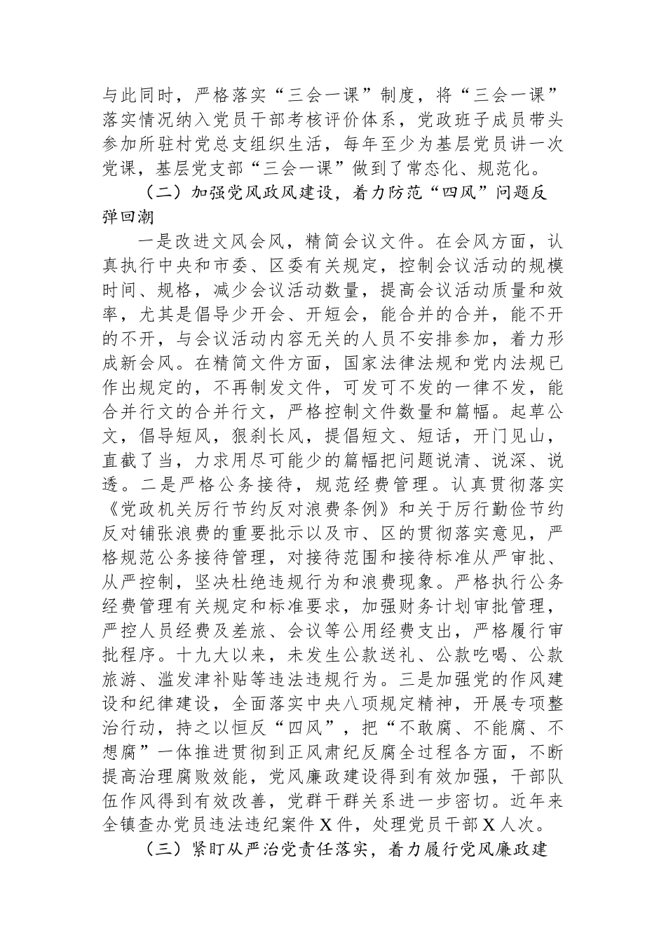 乡镇关于贯彻执行中央八项规定精神和市委实施意见情况的报告_第2页