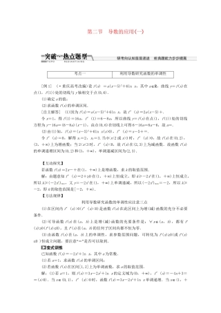高考数一轮复习 第九章 第二节 导数的应用突破热点题型 文