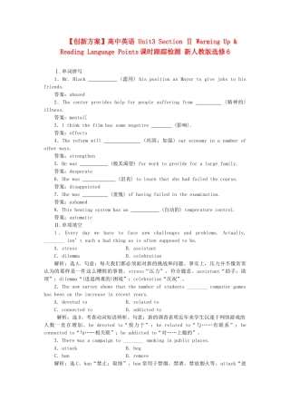 高中英语 Unit3 Section Ⅱ Warming Up & Reading Language Points课时跟踪检测 新人教版选修6