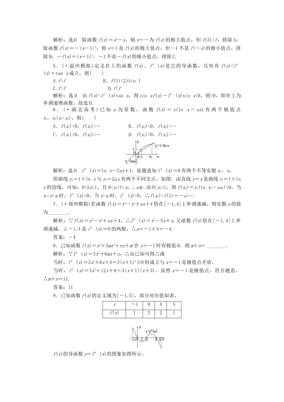 高考数一轮复习 第九章 第二节 导数的应用演练知能检测 文_第2页