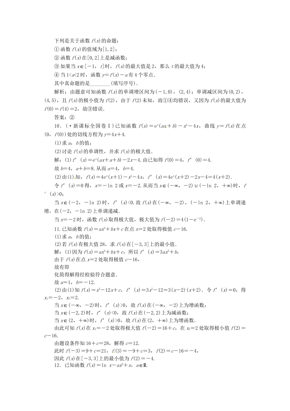 高考数一轮复习 第九章 第二节 导数的应用演练知能检测 文_第3页