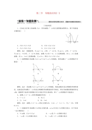 高考数一轮复习 第九章 第二节 导数的应用演练知能检测 文