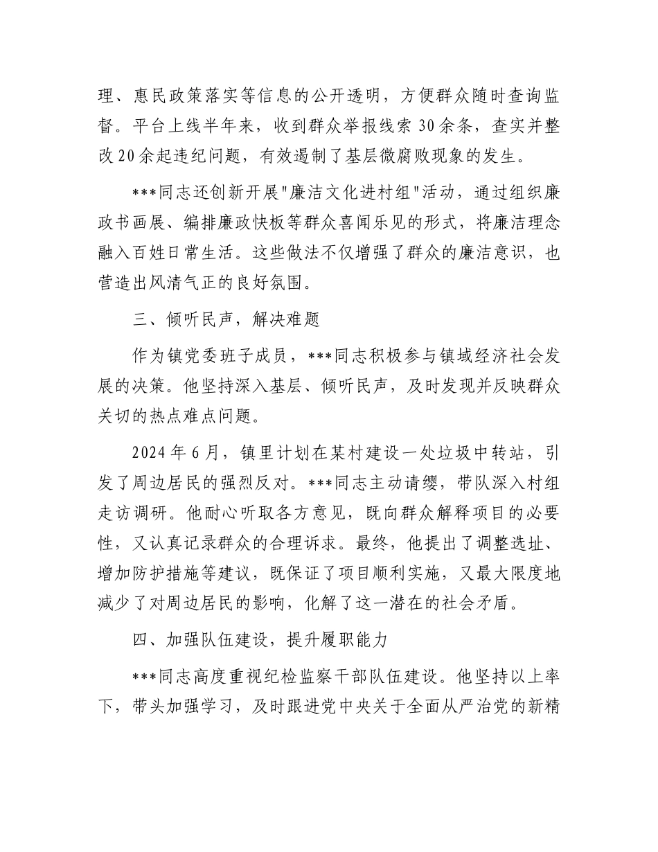 乡镇纪委书记工作现实表现材料_第2页