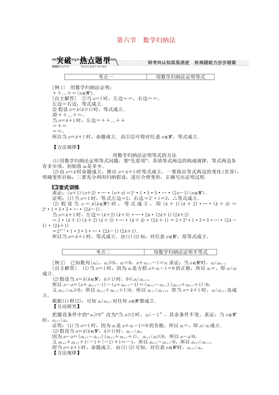 高考数一轮复习 第九章 第六节 数归纳法突破热点题型 文_第1页