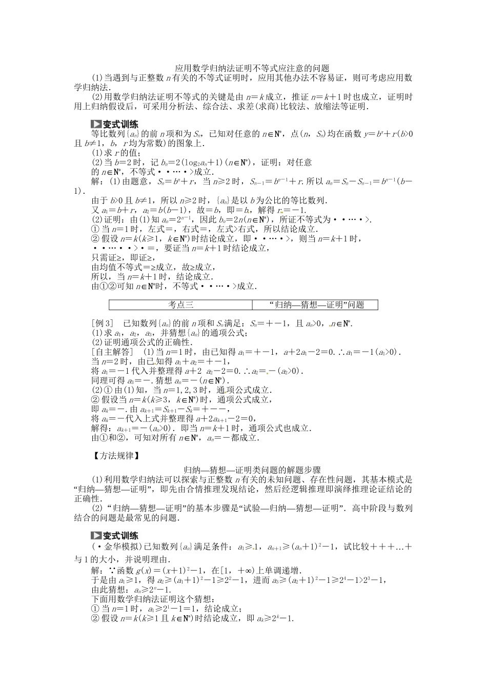 高考数一轮复习 第九章 第六节 数归纳法突破热点题型 文_第2页
