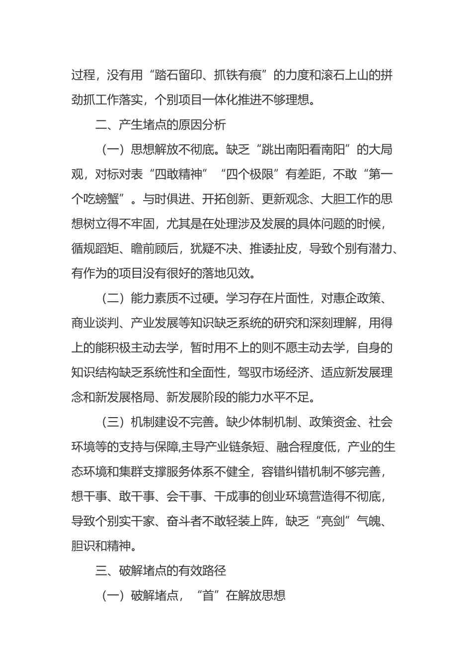 乡镇坚持“项目为王”查堵点解难题情况报告_第2页