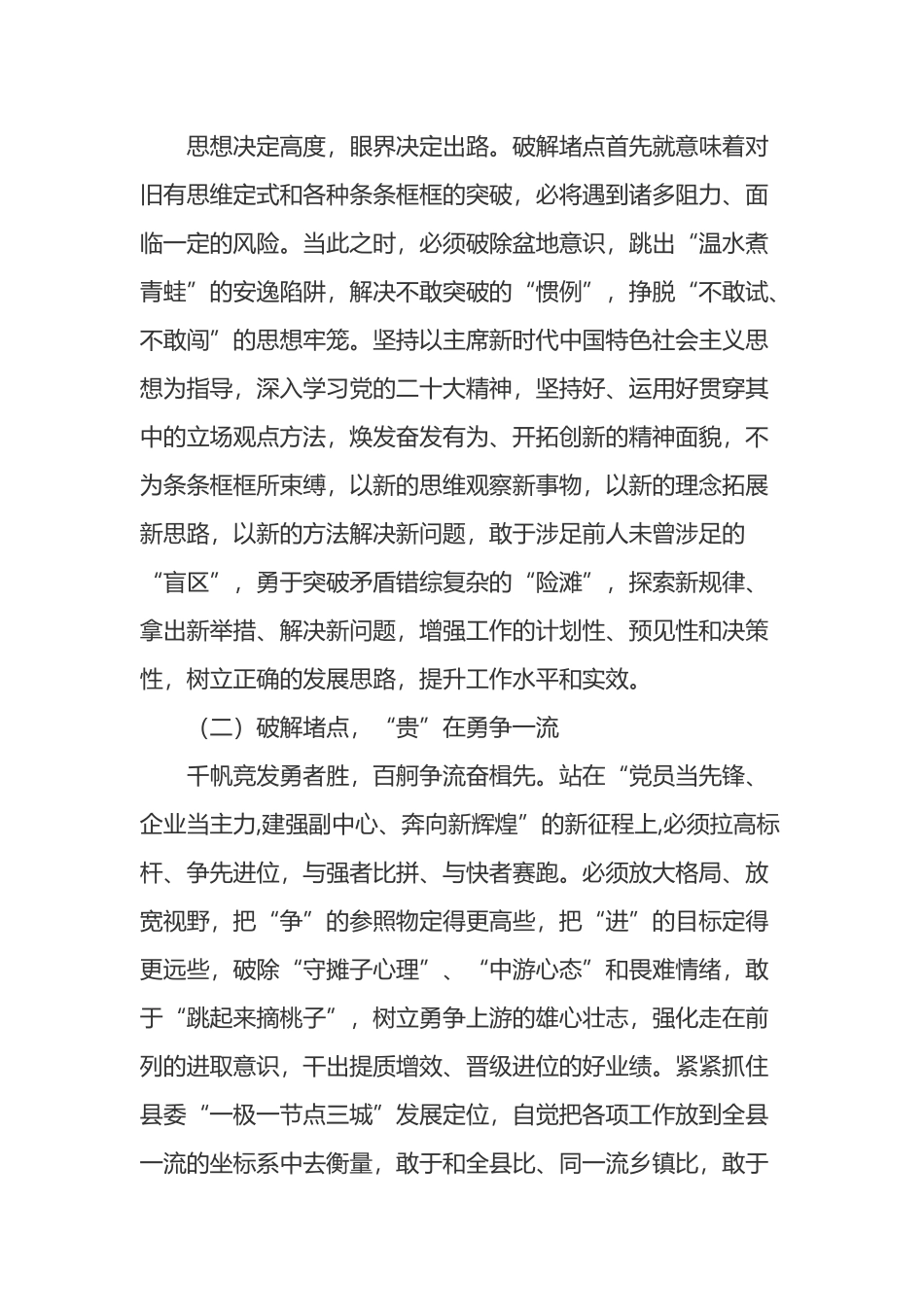 乡镇坚持“项目为王”查堵点解难题情况报告_第3页