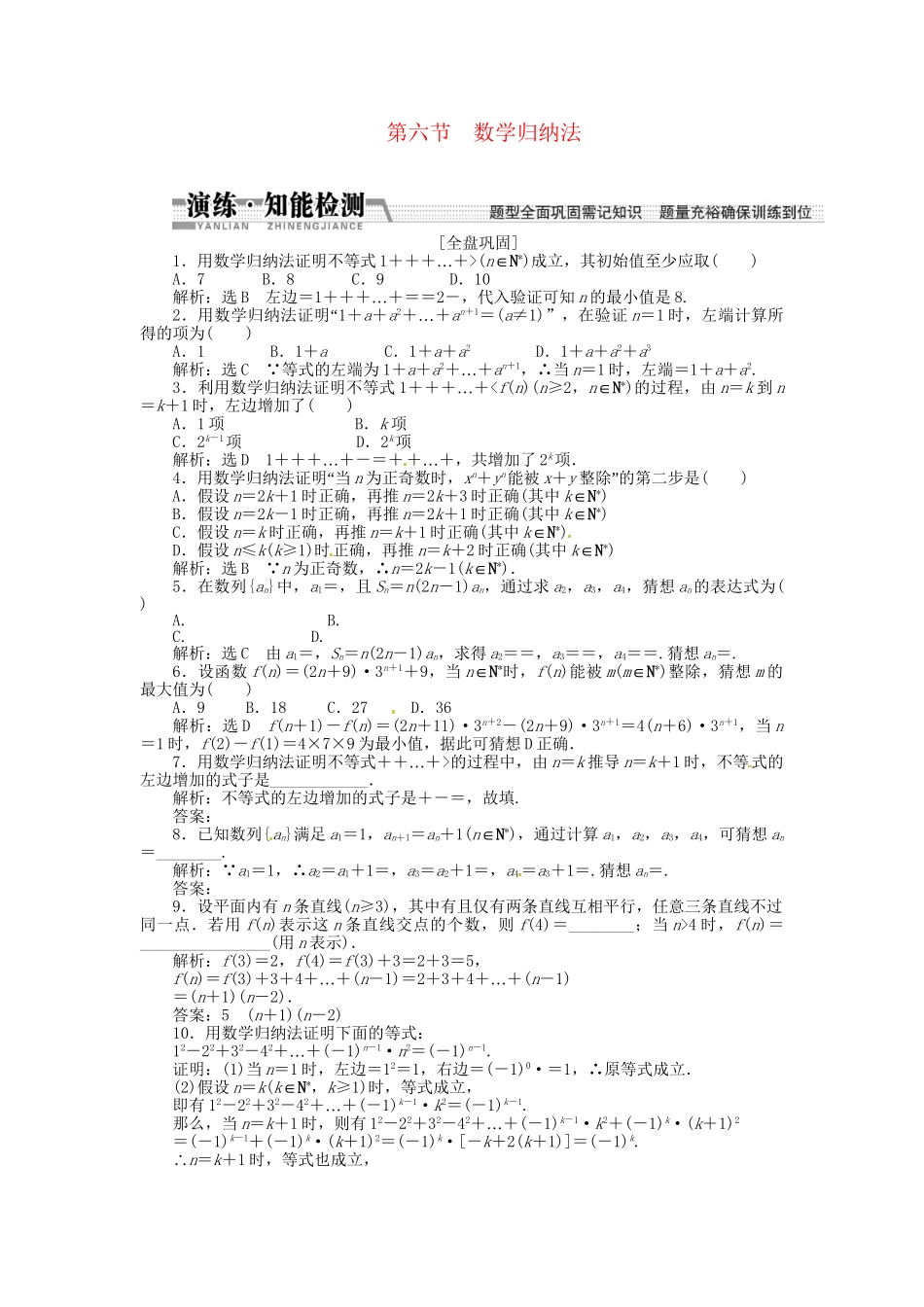 高考数一轮复习 第九章 第六节 数归纳法演练知能检测 文_第1页