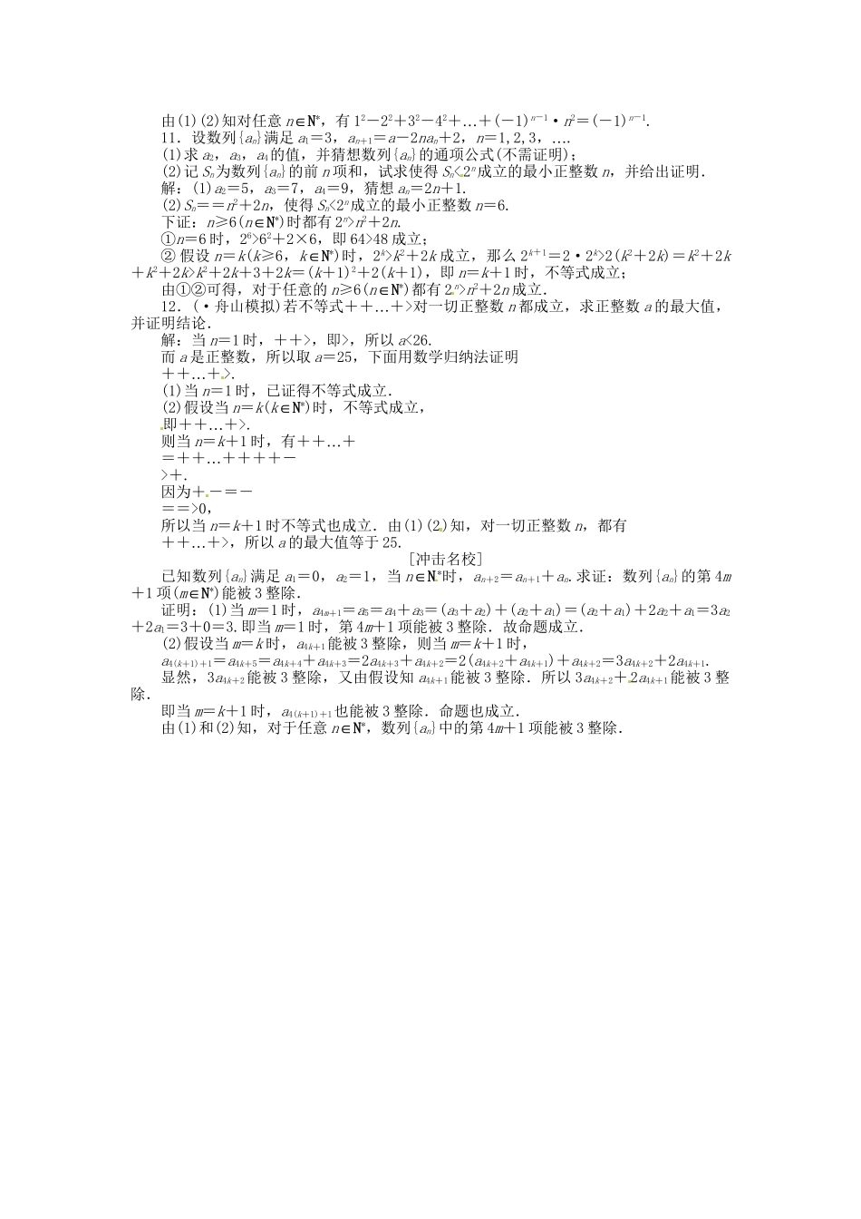 高考数一轮复习 第九章 第六节 数归纳法演练知能检测 文_第2页