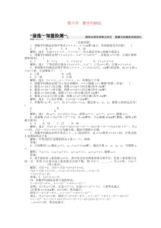 高考数一轮复习 第九章 第六节 数归纳法演练知能检测 文