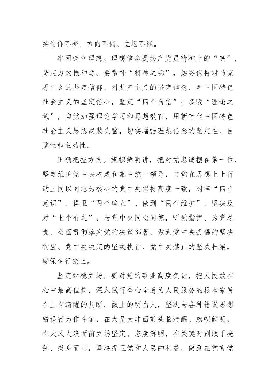 切实增强政治定力、纪律定力、道德定力、抵腐定力_第2页