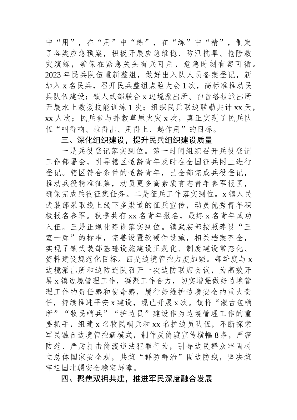 乡镇落实党管武装工作述职报告_第2页