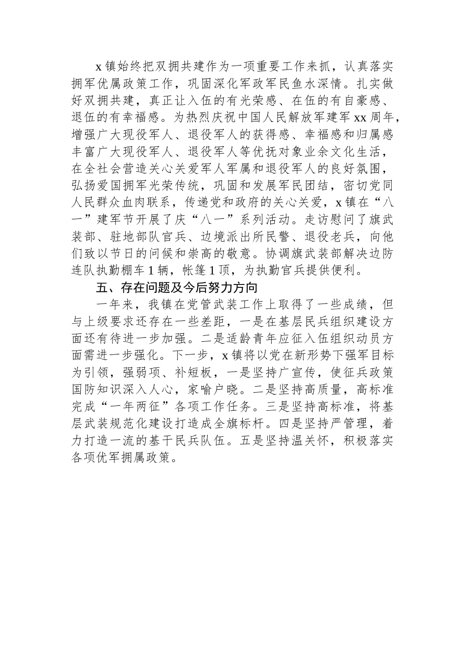 乡镇落实党管武装工作述职报告_第3页