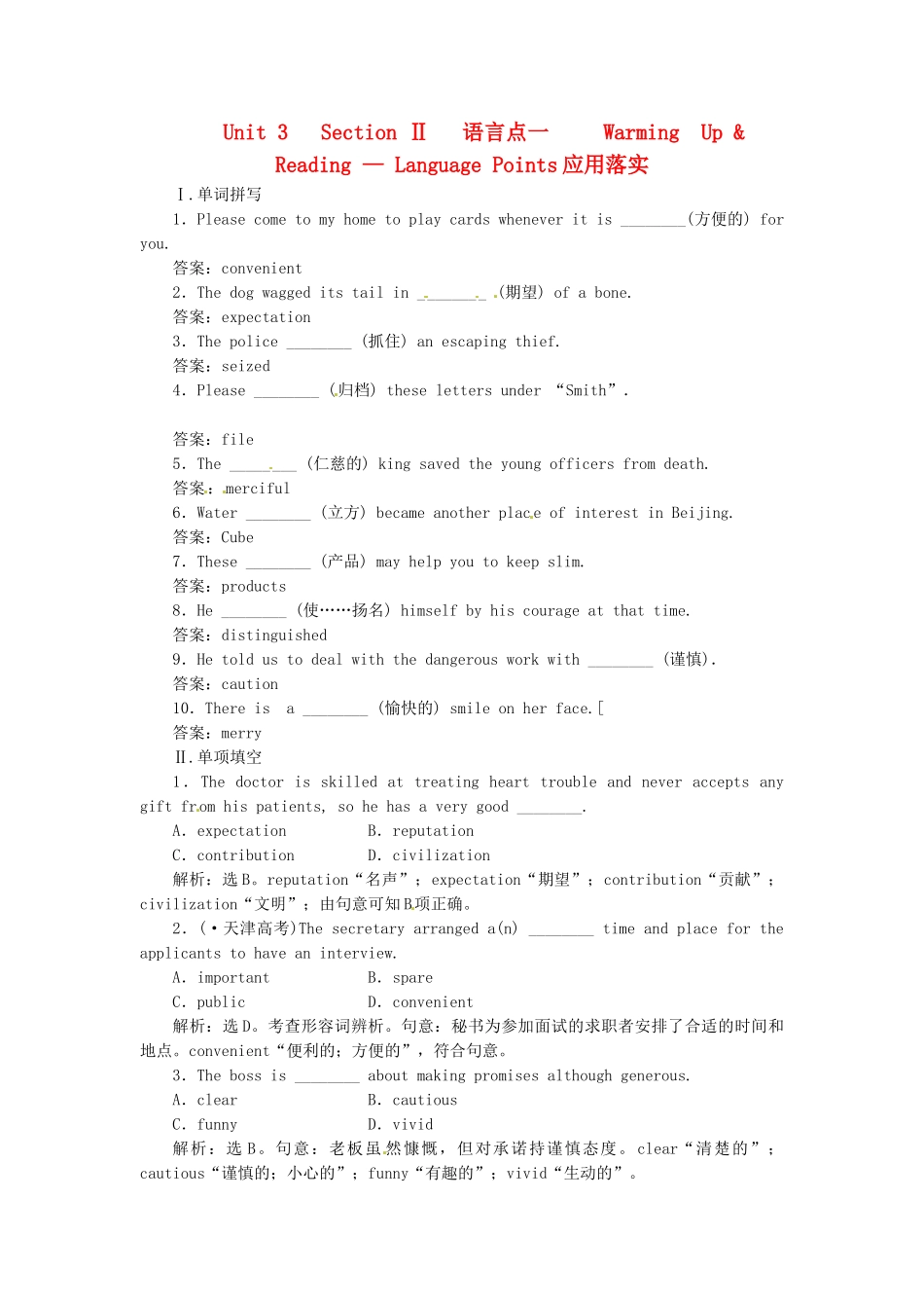 高中英语 Unit3 Section Ⅱ 语言点一 Warming  Up & Reading Language Points应用落实 新人教版选修8_第1页