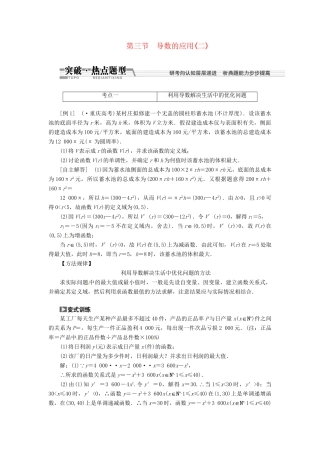高考数一轮复习 第九章 第三节 导数的应用突破热点题型 文