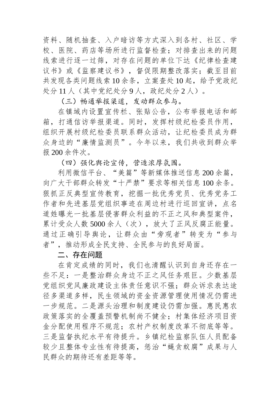 乡镇整治群众身边不正之风工作总结_第2页