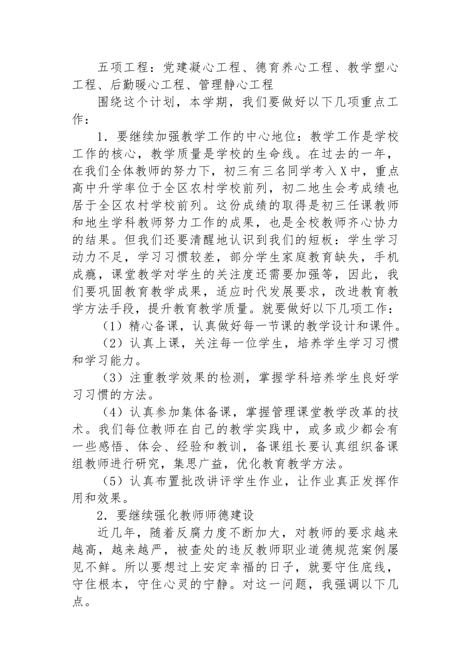 乡中学2024年秋季开学学期初教师大会讲话_第2页