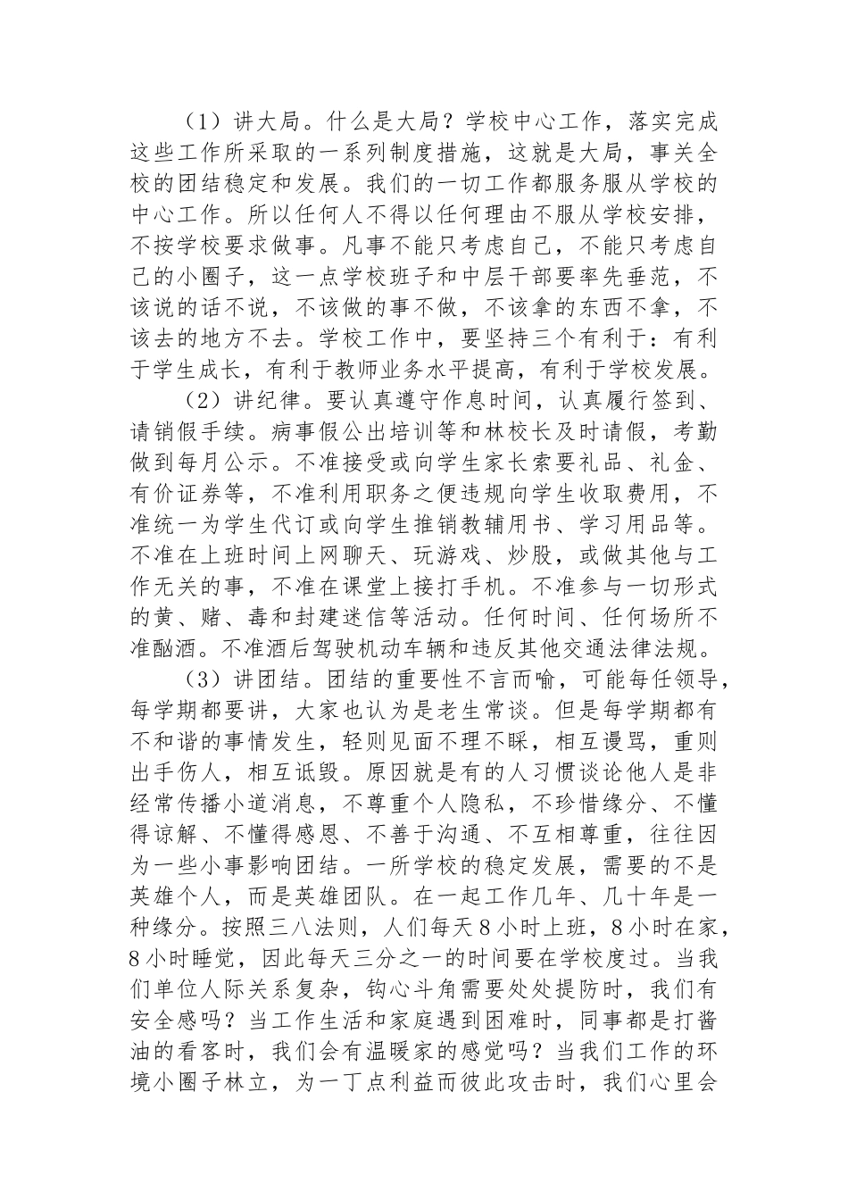 乡中学2024年秋季开学学期初教师大会讲话_第3页