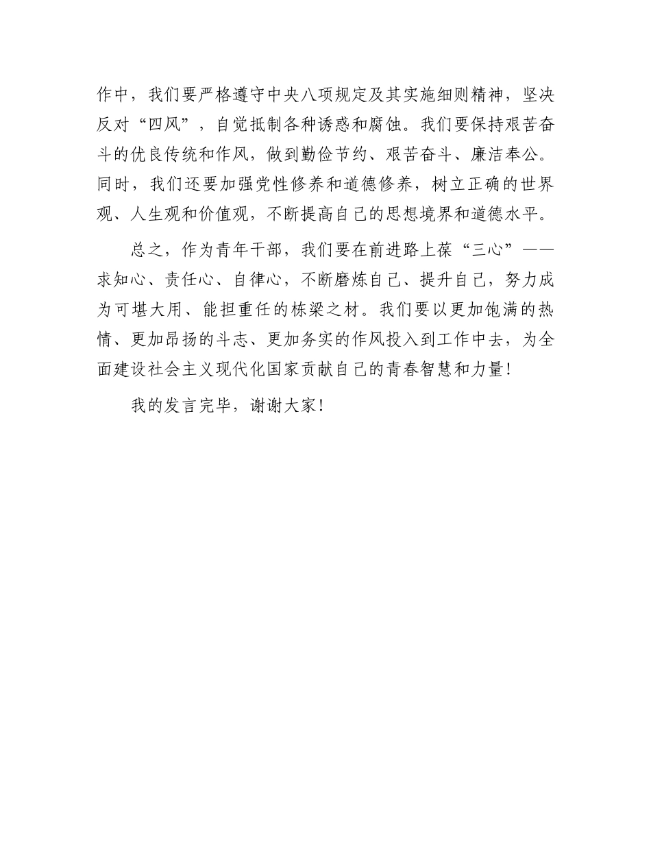 青年干部培训班交流发言：前进路上葆“三心”砥砺前行创辉煌_第3页