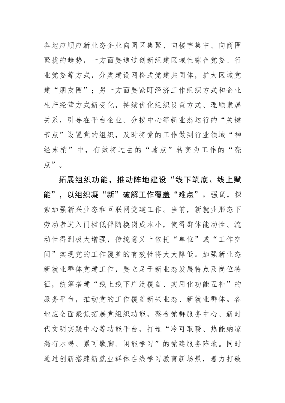 向“新”而行需“疏堵点、破难点、消卡点”_第2页