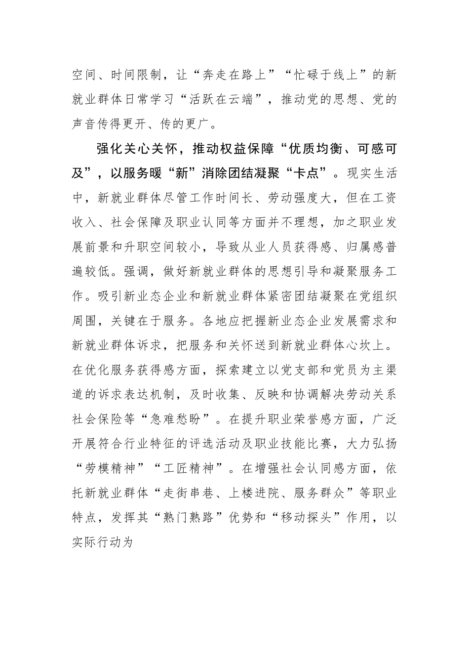 向“新”而行需“疏堵点、破难点、消卡点”_第3页