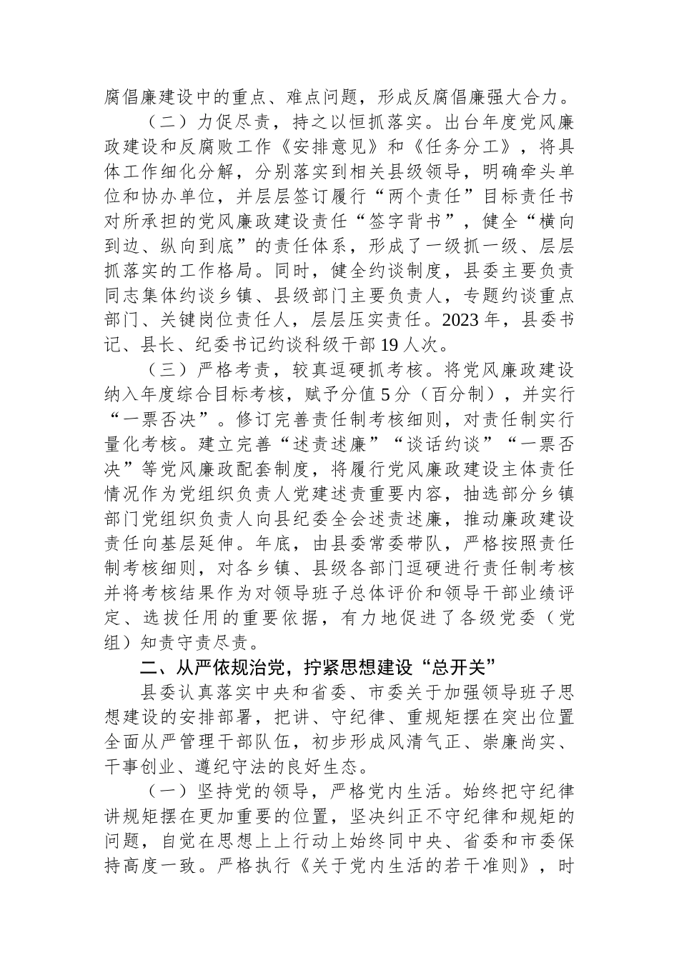 向巡视组关于履行党风廉政建设主体责任情况的汇报_第2页