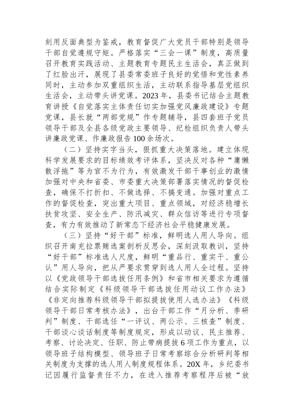 向巡视组关于履行党风廉政建设主体责任情况的汇报_第3页