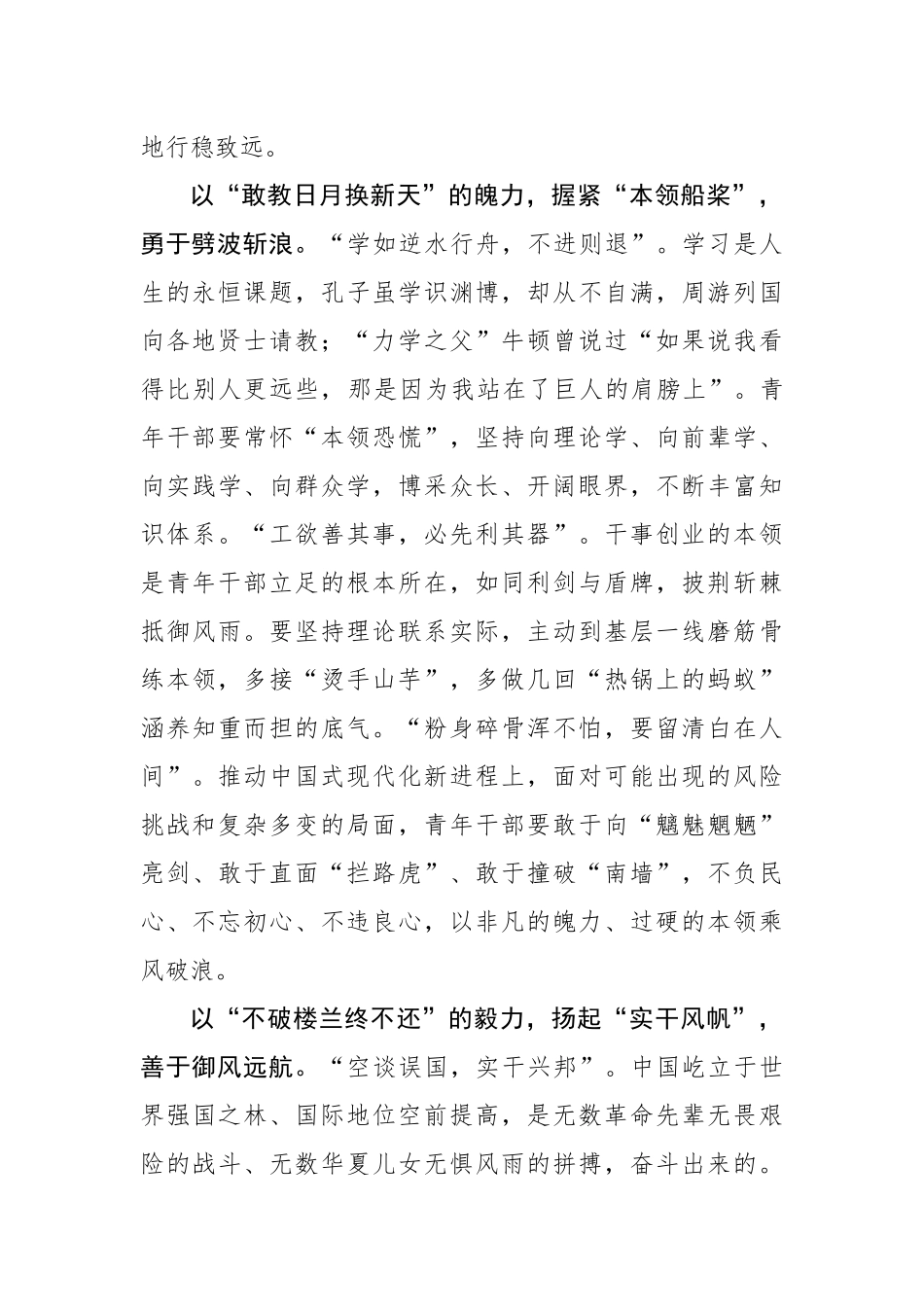 青年干部要敢于“逆流而上”_第2页