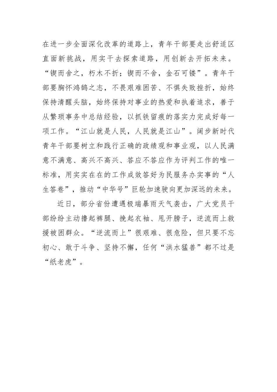 青年干部要敢于“逆流而上”_第3页