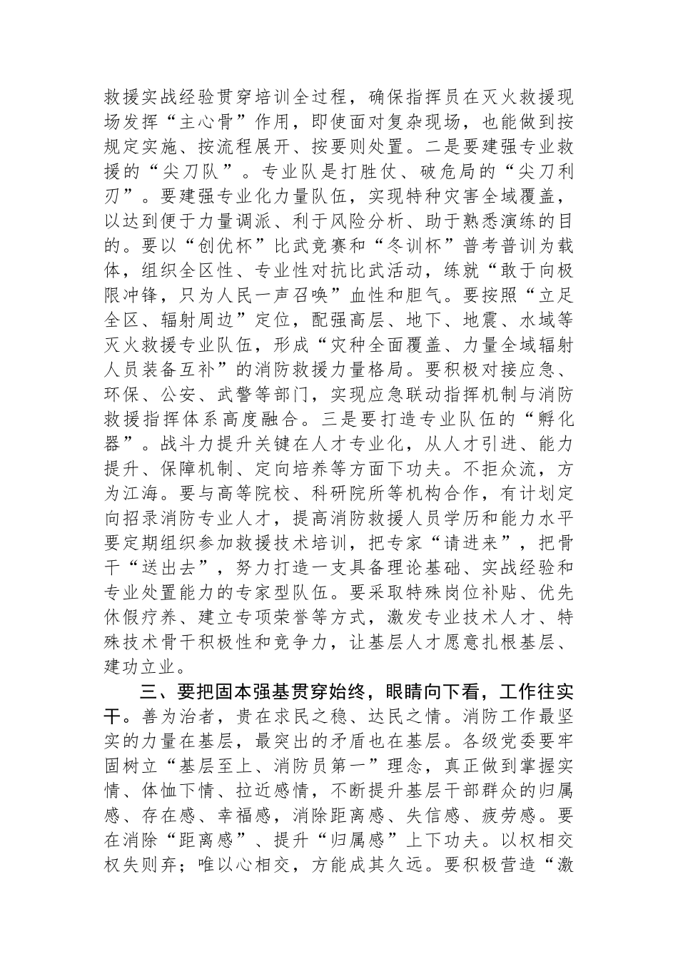 消防救援队伍半年工作讲话_第3页