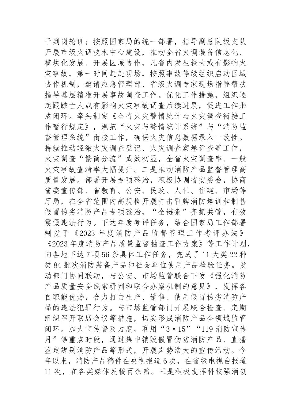 消防总队机关干部述职述责述廉报告_第2页