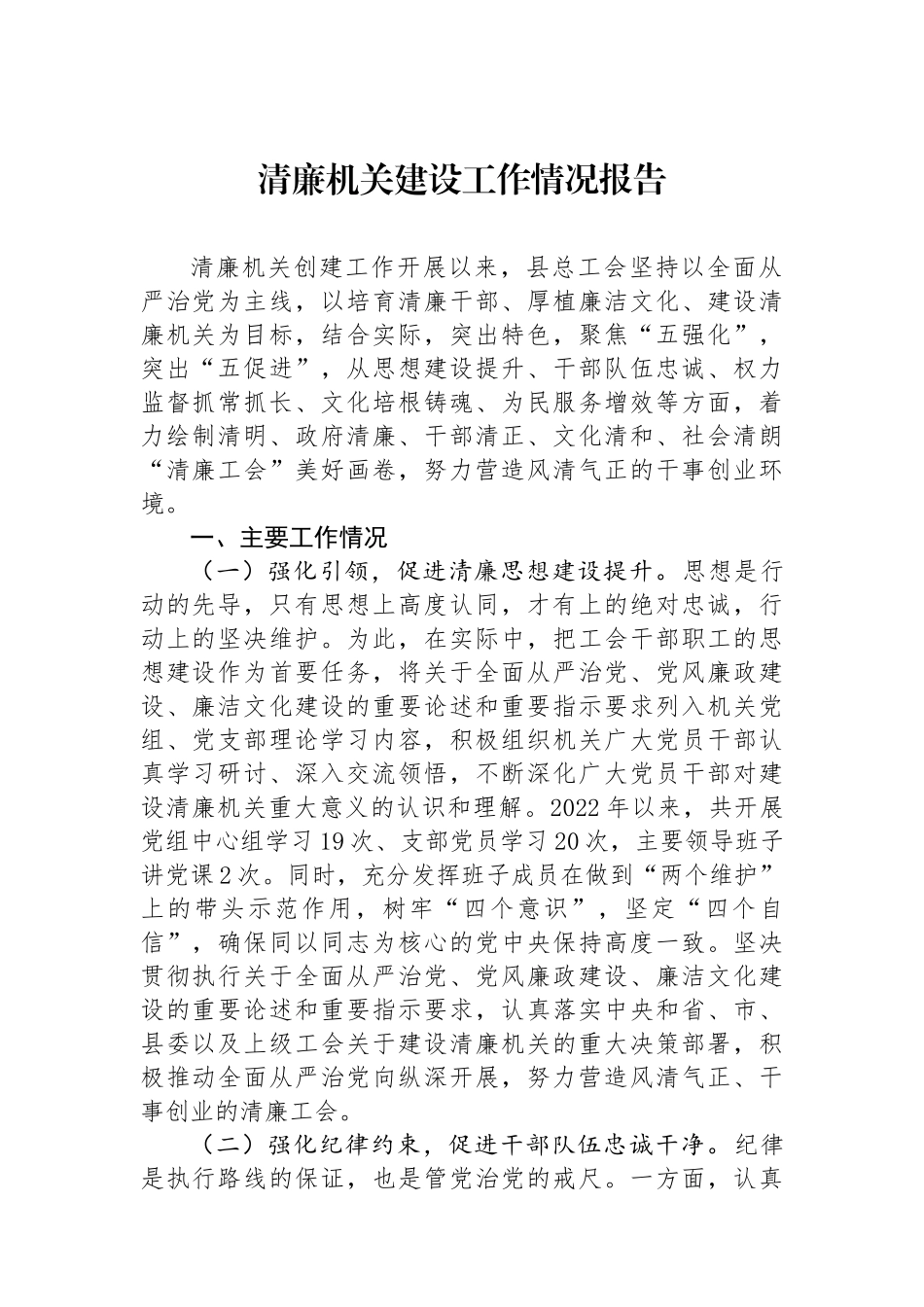 清廉机关建设工作情况报告_第1页