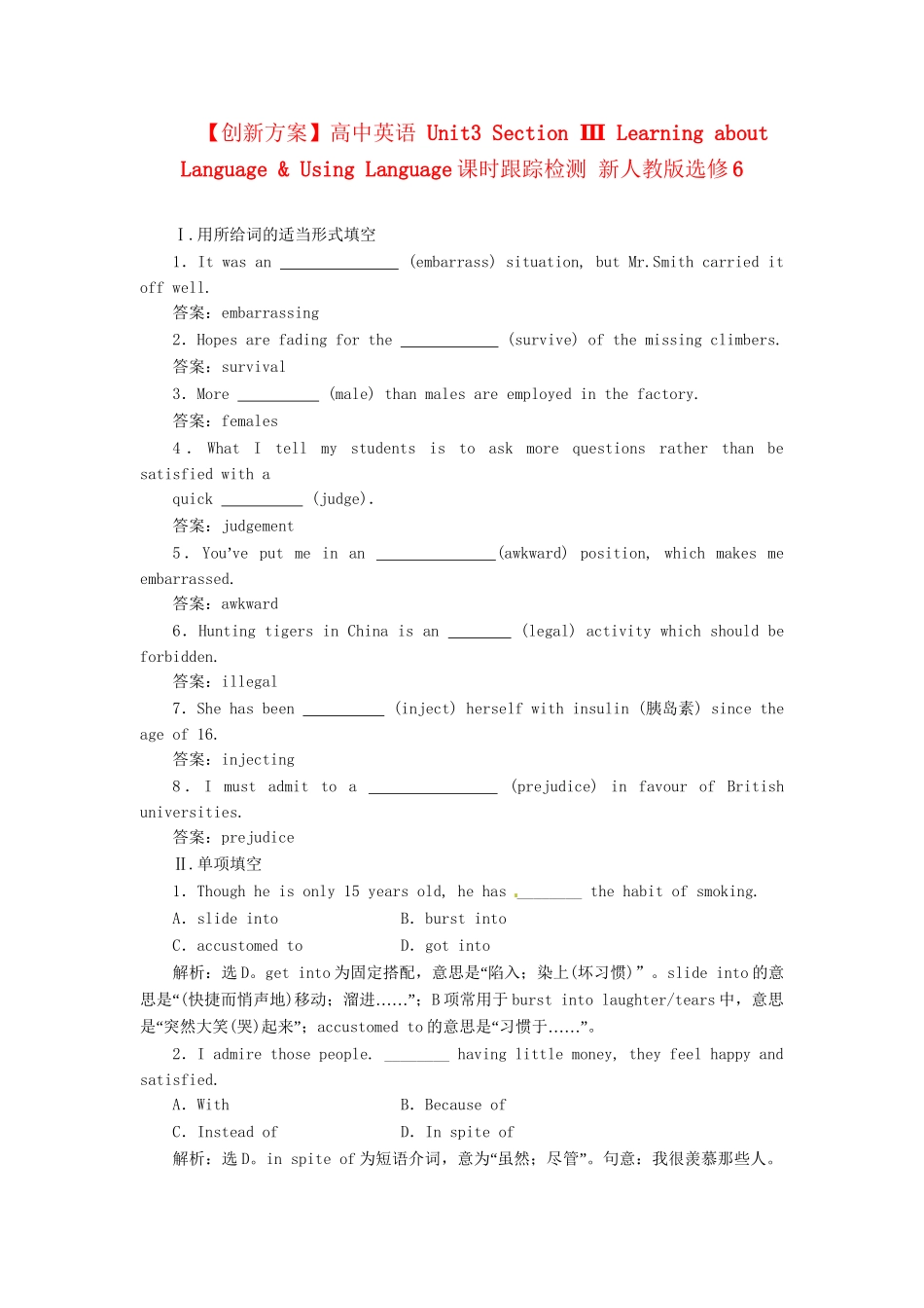 高中英语 Unit3 Section Ⅲ Learning about Language & Using Language课时跟踪检测 新人教版选修6_第1页