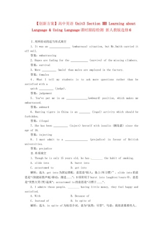 高中英语 Unit3 Section Ⅲ Learning about Language & Using Language课时跟踪检测 新人教版选修6