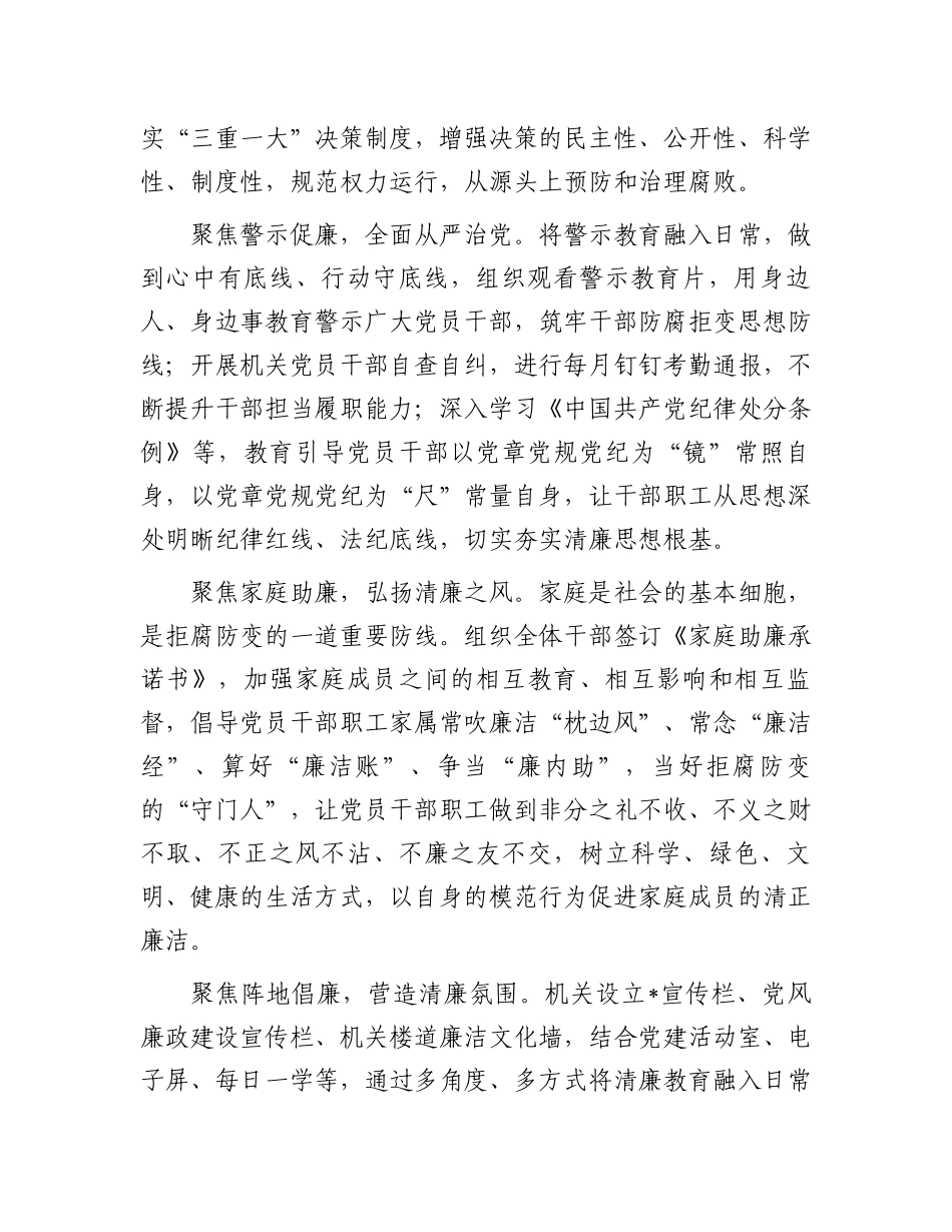 清廉机关建设情况汇报_第2页