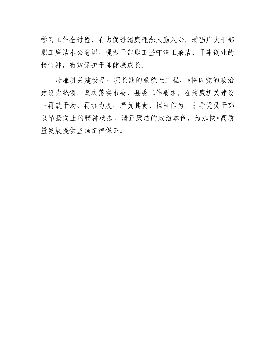 清廉机关建设情况汇报_第3页