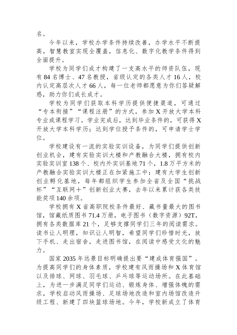 校长在2024级高职新生暨2021级五年制高职学生开学典礼上的讲话_第2页