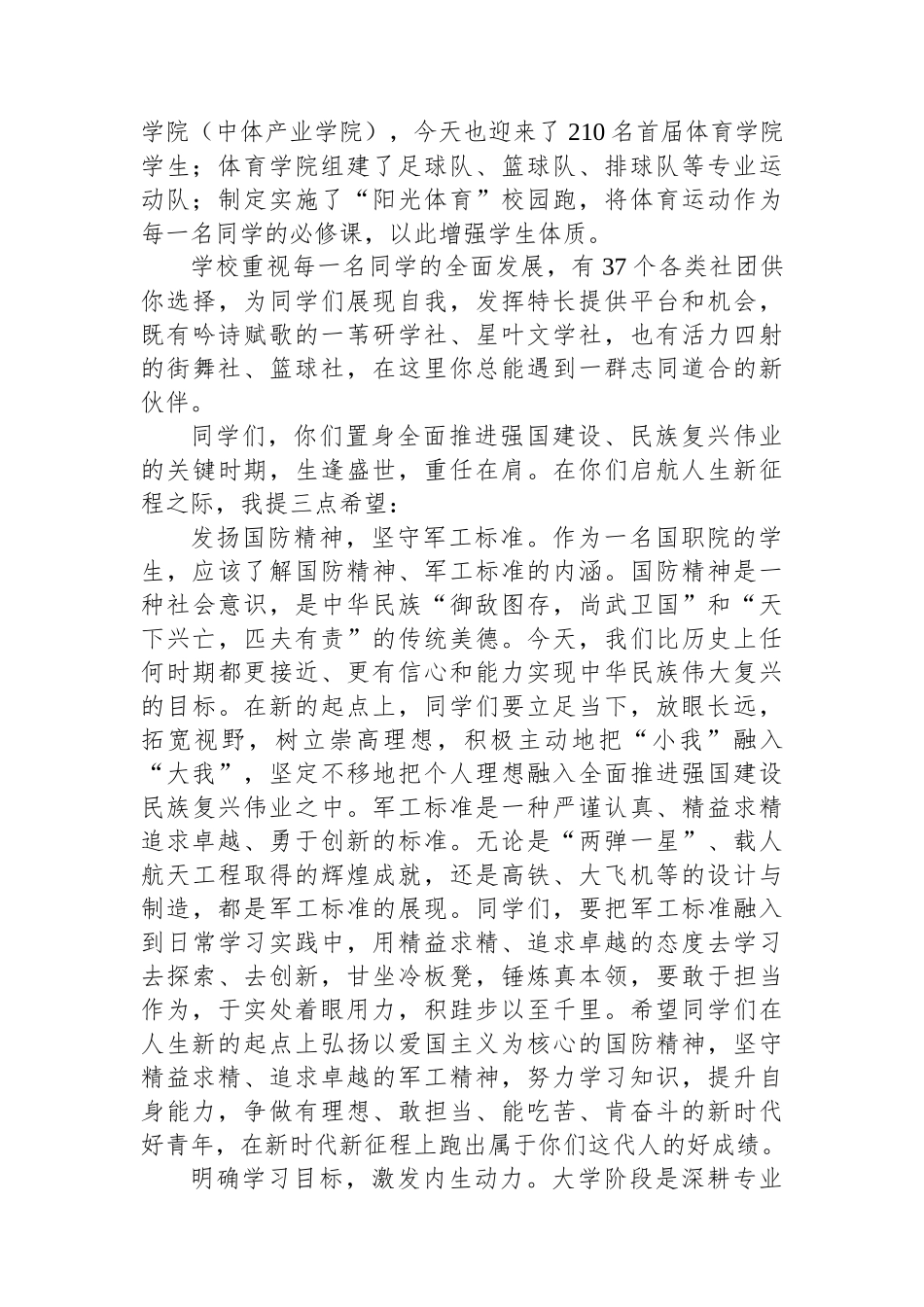 校长在2024级高职新生暨2021级五年制高职学生开学典礼上的讲话_第3页