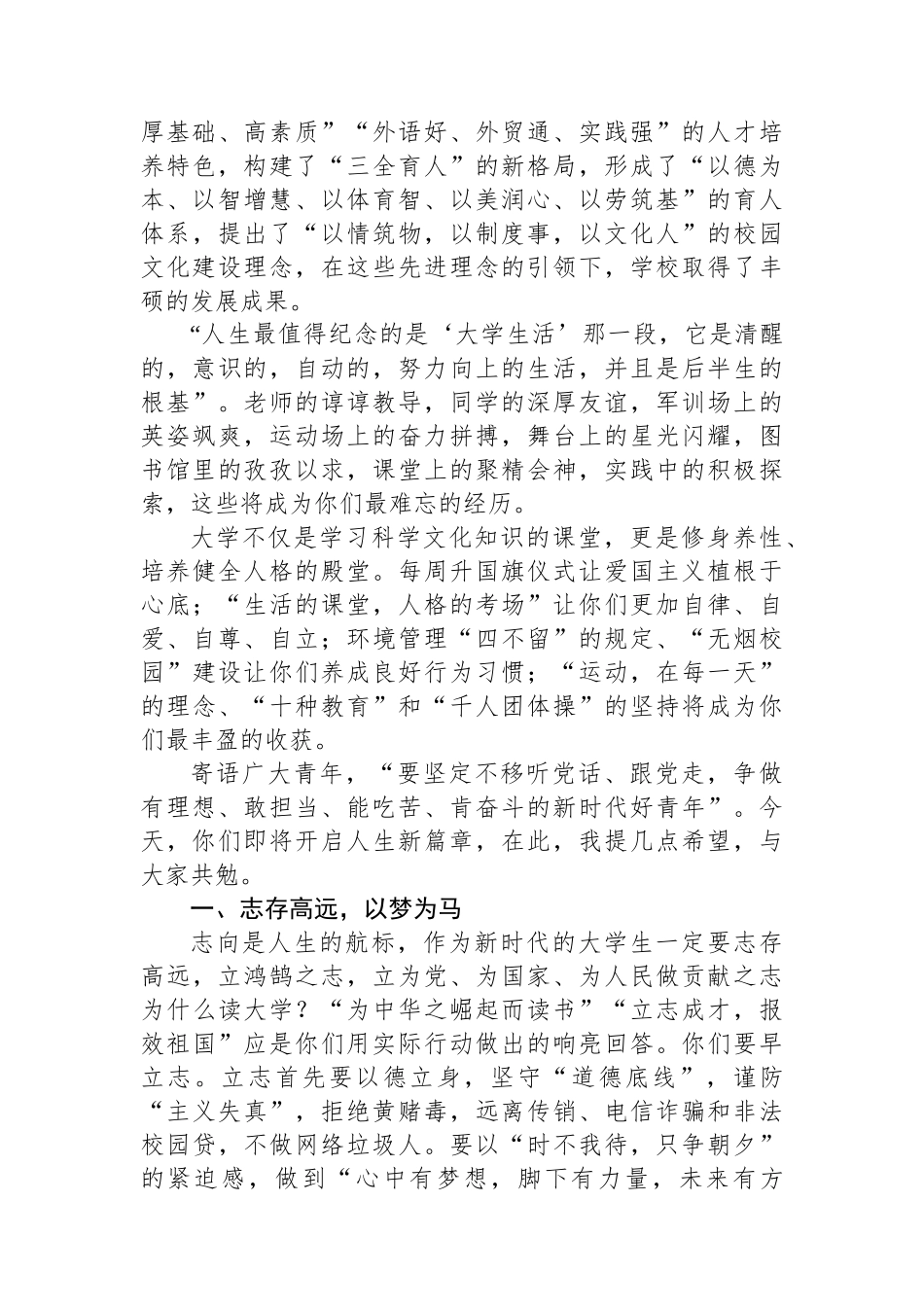 校长在2024级新生开学典礼暨军训动员大会上的讲话_第2页